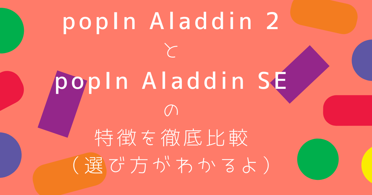 照明⼀体型プロジェクターの低価格モデル「popIn Aladdin SE」、クラウドファンディング開始 : - ASCII STARTUP