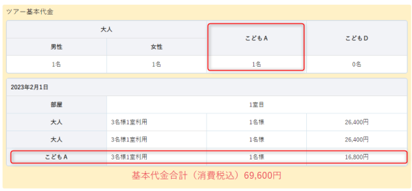 こども料金